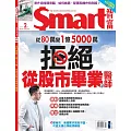 Smart智富月刊 2月號/2022第282期 (電子雜誌)