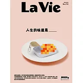 La Vie 02月號/2022第214期 (電子雜誌)