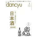 (日文雜誌) dancyu 3月號/2022 (電子雜誌)