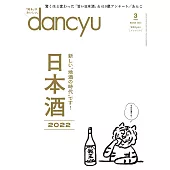 (日文雜誌) dancyu 3月號/2022 (電子雜誌)