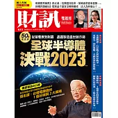 財訊雙週刊 2022/2/17第653期 (電子雜誌)