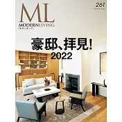 (日文雜誌) MODERN LIVING 2月號/2022第261期 (電子雜誌)