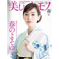 (日文雜誌) 美麗的KIMONO 2022年春季號第279期 (電子雜誌)