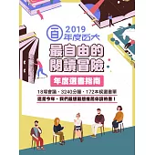 博客來年度選書指南 2017 / 中文書第1期 (電子雜誌)