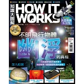 How it works知識大圖解 國際中文版 2022年3月號第90期 (電子雜誌)