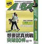 ALBA 阿路巴高爾夫 5月號/2021第77期 (電子雜誌)