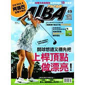 ALBA 阿路巴高爾夫 1月號/2019第49期 (電子雜誌)