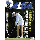 ALBA 阿路巴高爾夫 7月號/2021第79期 (電子雜誌)
