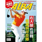 ALBA 阿路巴高爾夫 4月號/2019第52期 (電子雜誌)