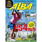 ALBA 阿路巴高爾夫 7月號/2019第55期 (電子雜誌)