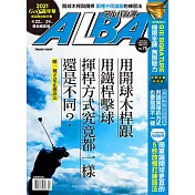 ALBA 阿路巴高爾夫 4月號/2021第76期 (電子雜誌)