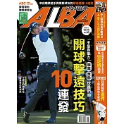 ALBA 阿路巴高爾夫 11月號/2021第83期 (電子雜誌)