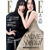 (日文雜誌) ELLE 4月號/2022第450期 (電子雜誌)