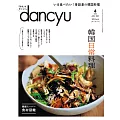 (日文雜誌) dancyu 4月號/2022 (電子雜誌)