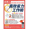 經理人月刊 高效省力工作術 (電子雜誌)