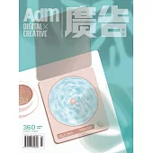 《廣告雜誌Adm》 03月號/2022第360期 (電子雜誌)