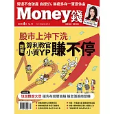 MONEY錢 04月號/2022第175期 (電子雜誌)