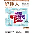 經理人月刊 4月號/2022第209期 (電子雜誌)