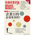 哈佛商業評論全球中文版 4月號 / 2022年第188期 (電子雜誌)