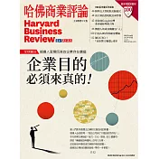 哈佛商業評論全球中文版 4月號 / 2022年第188期 (電子雜誌)