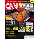 CNN互動英語[有聲版]：【時事、新知】開始英語世界的大門 2022年4月號第259期 (電子雜誌)