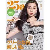 (日文雜誌) 25ans 5月號/2022第512期 (電子雜誌)