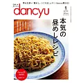(日文雜誌) dancyu 5月號/2022 (電子雜誌)