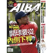 ALBA 阿路巴高爾夫 4月號/2022第88期 (電子雜誌)