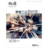 校園雜誌雙月刊 5、6月號/2022 (電子雜誌)
