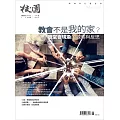 校園雜誌雙月刊 5、6月號/2022 (電子雜誌)