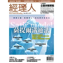 經理人月刊 5月號/2022第210期 (電子雜誌)