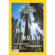 國家地理雜誌中文版 5月號/2022第246期 (電子雜誌)