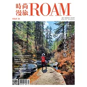 時尚漫旅ROAM 04月號/2022第35期 (電子雜誌)
