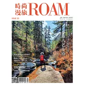 時尚漫旅ROAM 04月號/2022第35期 (電子雜誌)