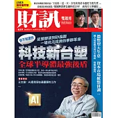 財訊雙週刊 2022/5/12第659期 (電子雜誌)