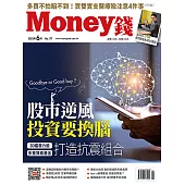 MONEY錢 06月號/2022第177期 (電子雜誌)