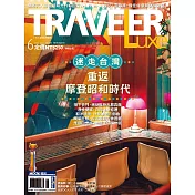 TRAVELER LUXE 旅人誌 06月號/2022第205期 (電子雜誌)