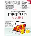 哈佛商業評論全球中文版 6月號 / 2022年第190期 (電子雜誌)