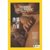 國家地理雜誌中文版 6月號/2022第247期 (電子雜誌)