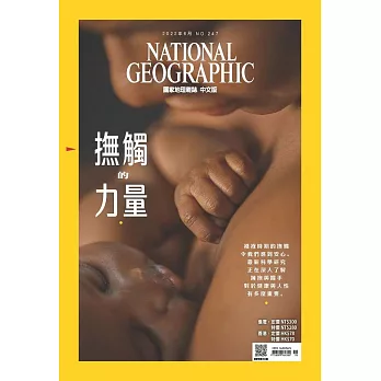 國家地理雜誌中文版 6月號/2022第247期 (電子雜誌)