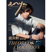 enya FASHION QUEEN時尚女王 6月號/2022第186期 (電子雜誌)