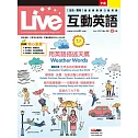 Live互動英語[有聲版]：【生活、實用】讓你輕鬆開口說英語 2022年6月號第254期 (電子雜誌)