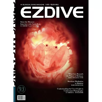 EZDIVE雙語潛水雜誌 2021/12/1第93期 (電子雜誌)