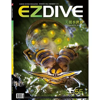 EZDIVE雙語潛水雜誌 2015/8/1第55期 (電子雜誌)