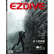 EZDIVE雙語潛水雜誌 2015/4/1第53期 (電子雜誌)