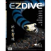 EZDIVE雙語潛水雜誌 2014/12/1第51期 (電子雜誌)