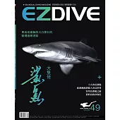 EZDIVE雙語潛水雜誌 2014/8/1第49期 (電子雜誌)