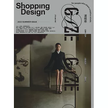 Shopping Design 6月號/2022第143期 (電子雜誌)