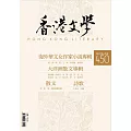 《香港文學》 6月號/2022第450期 (電子雜誌)