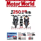 摩托車雜誌Motorworld 7月號/2022第444期 (電子雜誌)